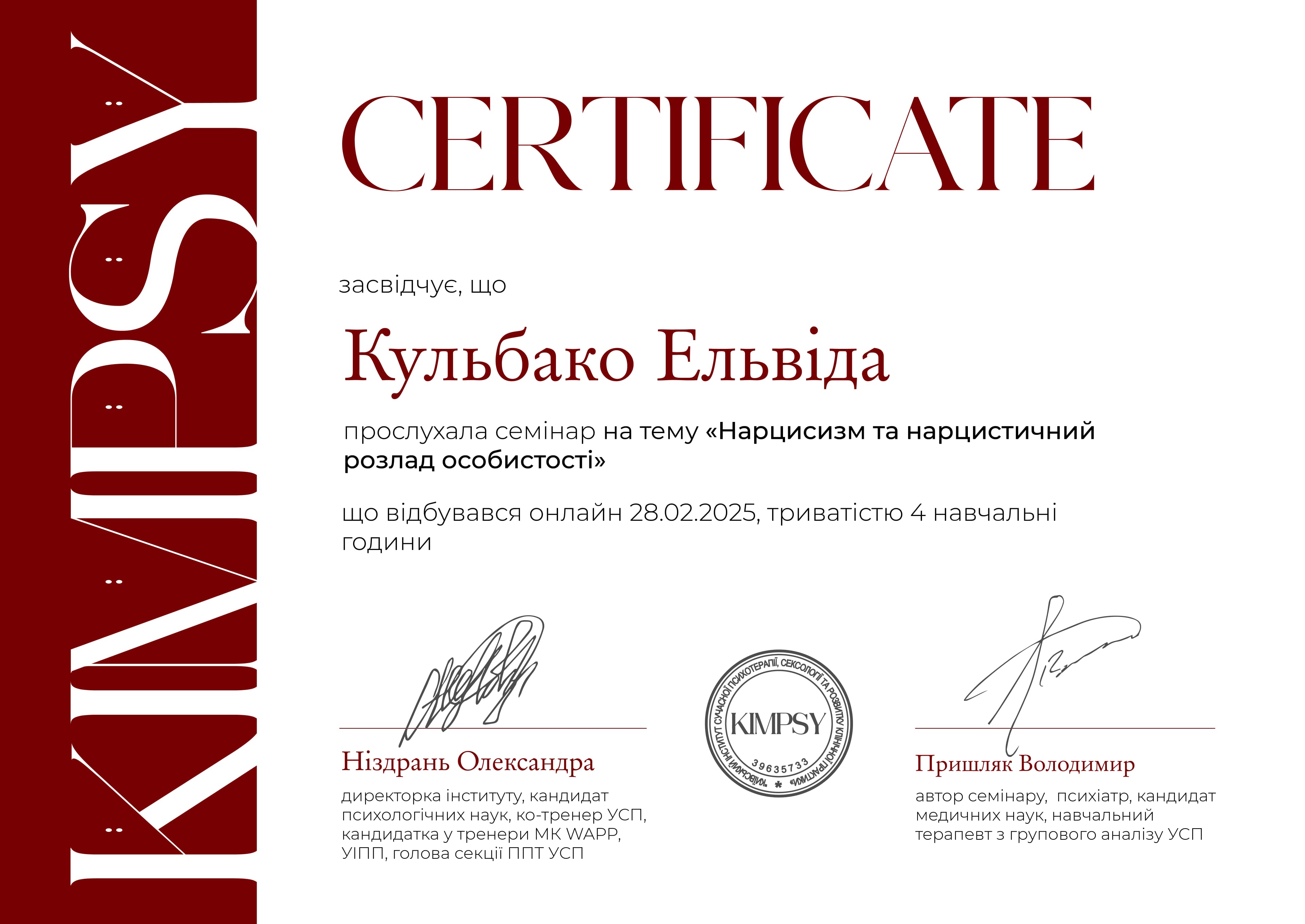 Сертифікат