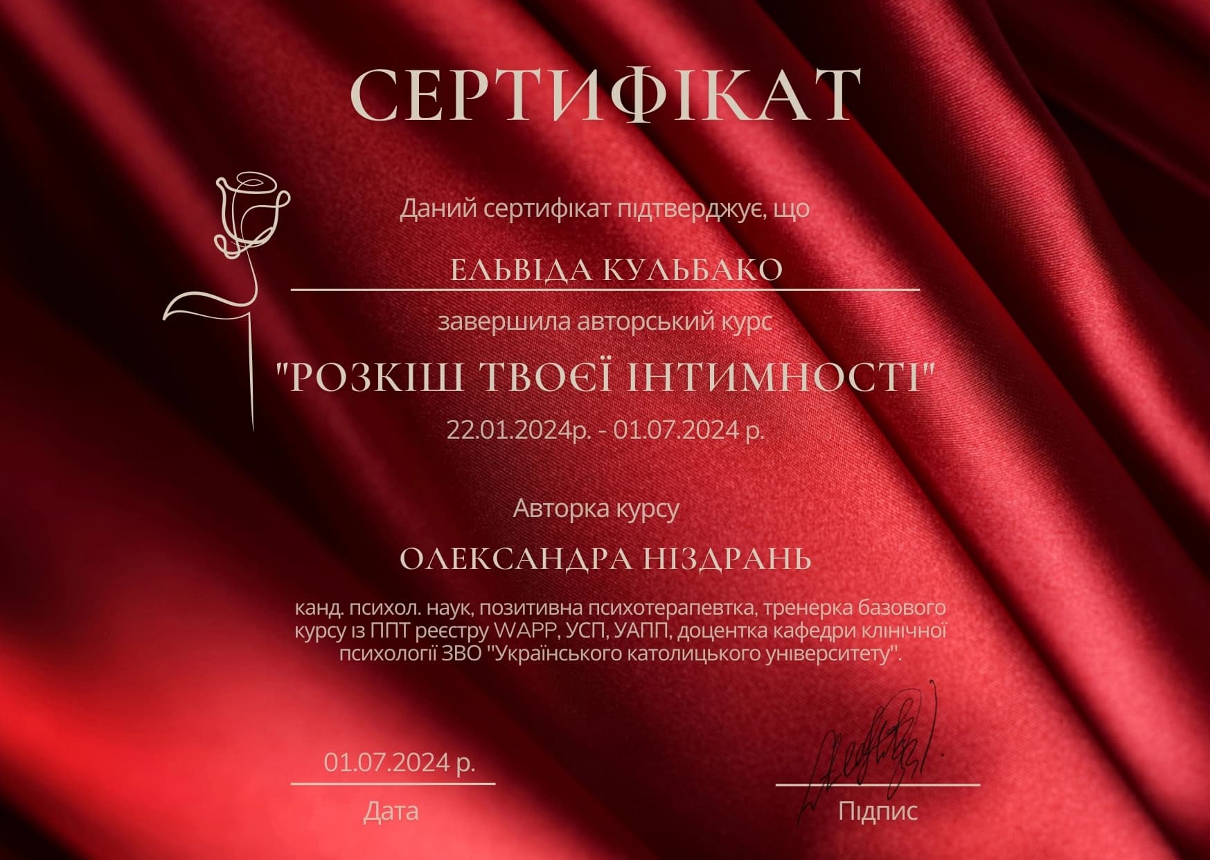 Сертифікат