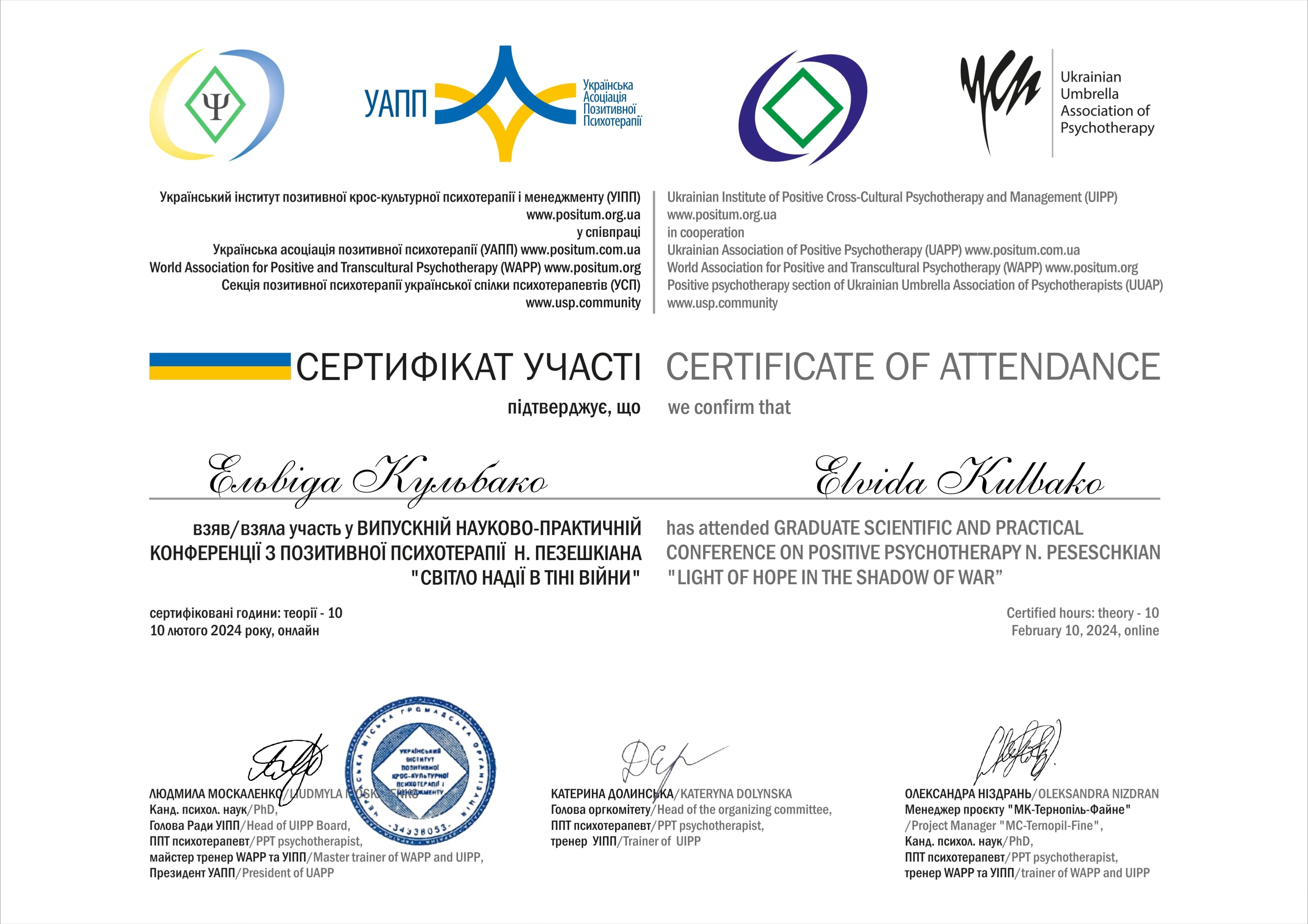 Сертифікат УАПП